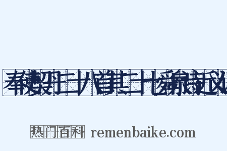 奉使契丹二十八首其二十七舜泉诗近义词是什么意思的图片